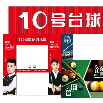 十号台球棋牌俱乐部