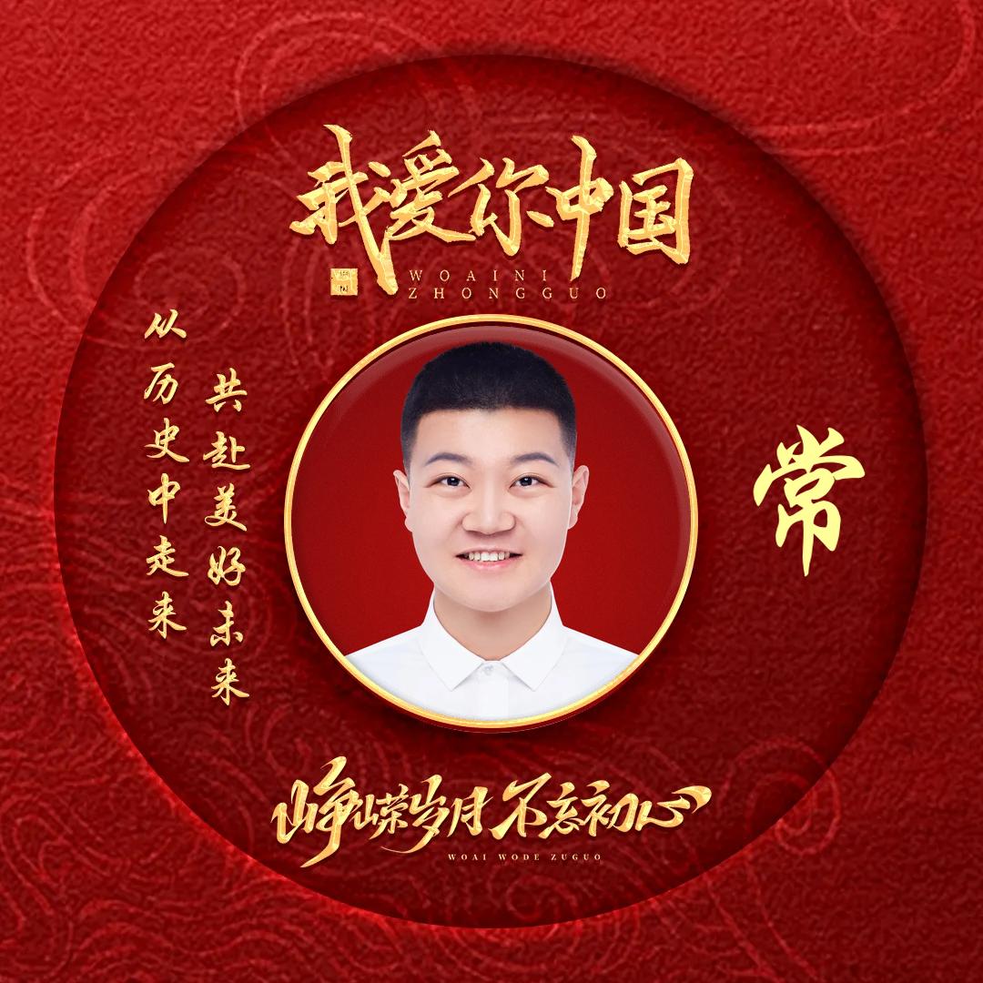 小常赤心爱国