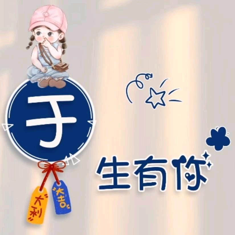 Yu  静