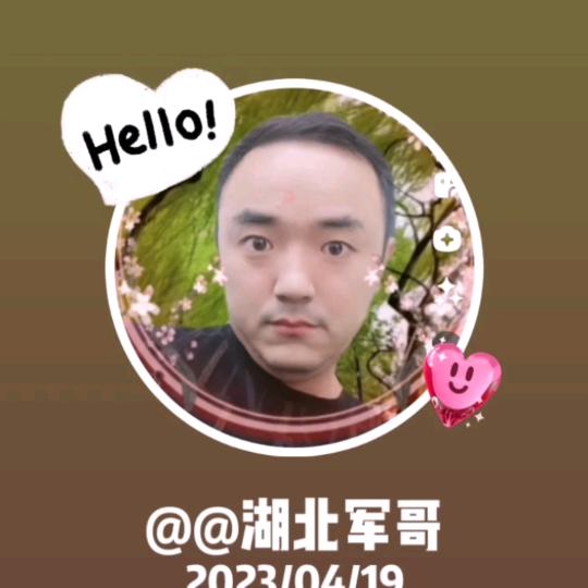 湖北军哥
