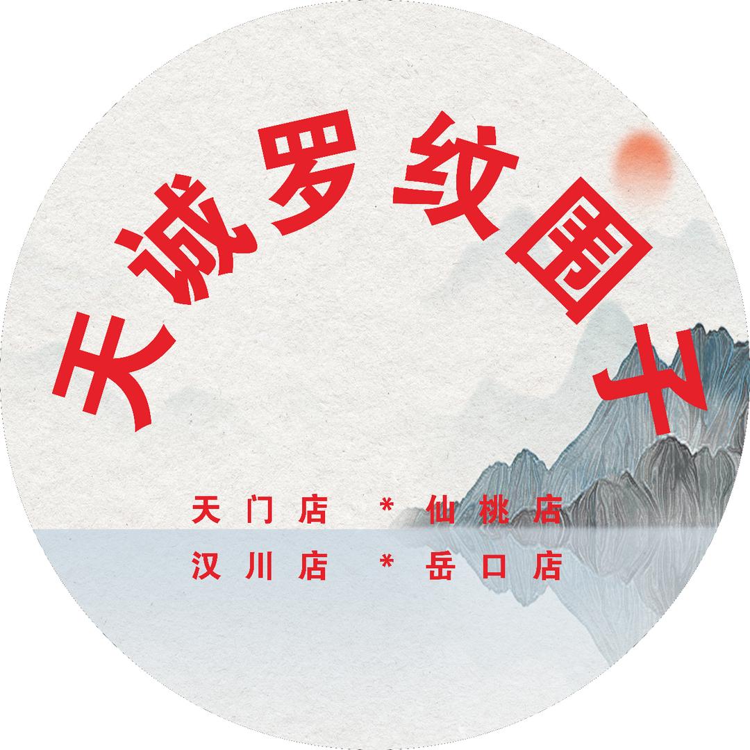 天诚罗纹围子（烫画小建哥）