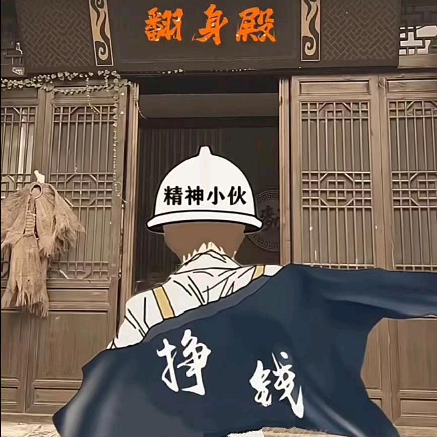 保财回家