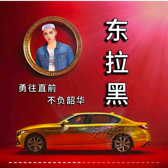 💕 ❧⁵²⁰源味东乡手抓肉🦹¹ᶟ₁₄