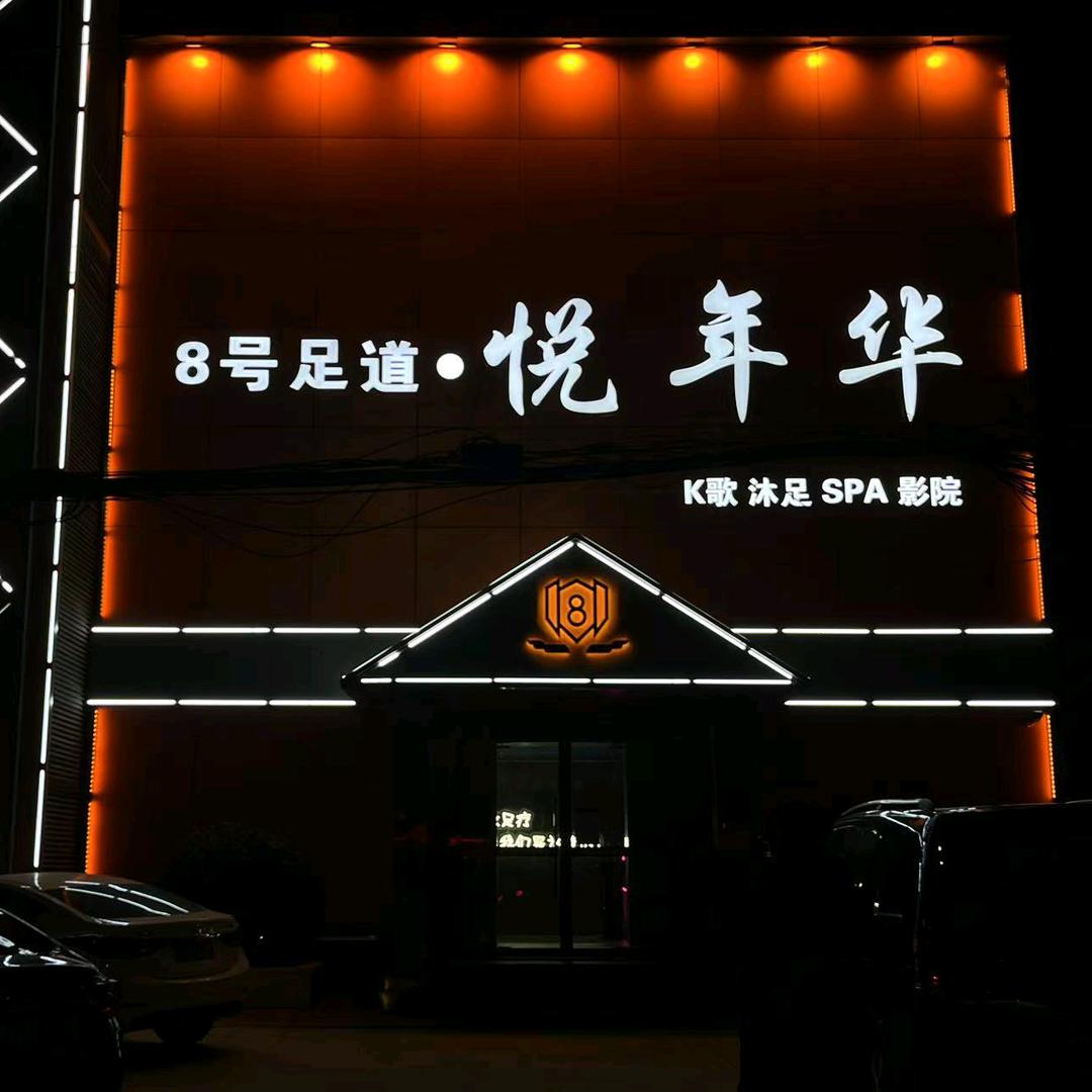 永清8号悦年华小颖