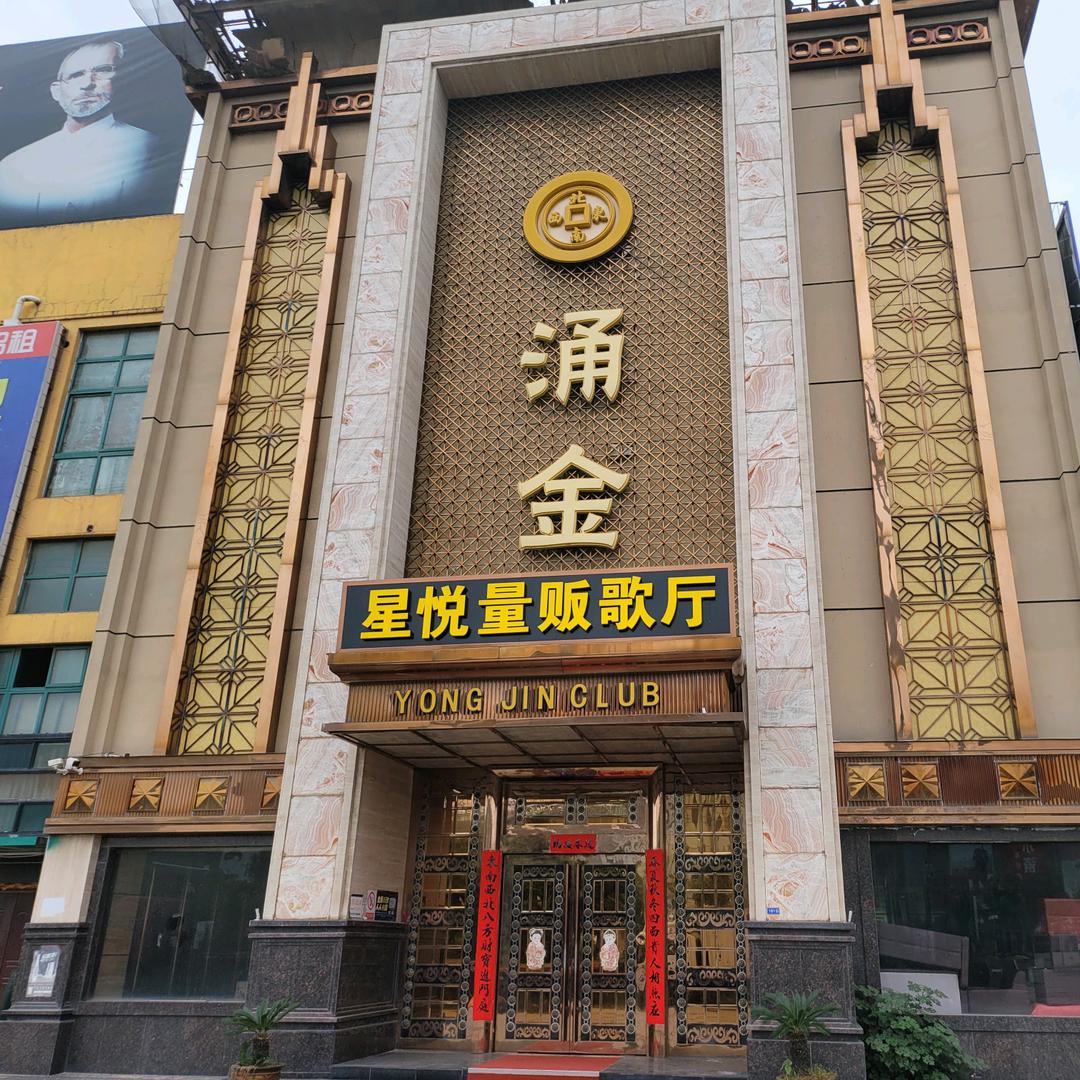 泰兴涌金娱乐会所