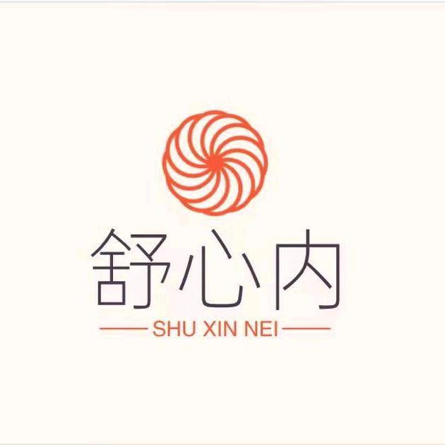 舒心内优选店