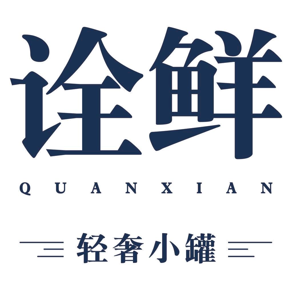 诠鲜食品旗舰店