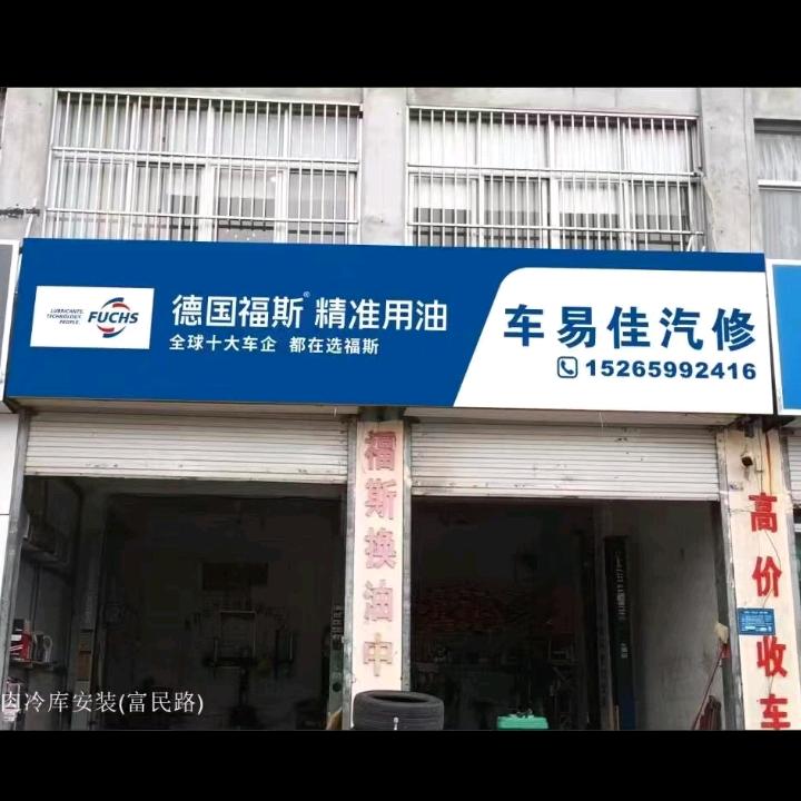 车易佳