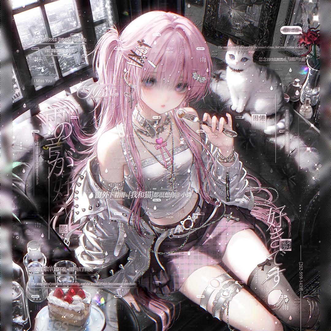 你和雪有一个共同点