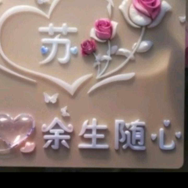 🧚SU~~🧚🧚未谋面