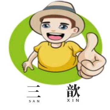 三歆官方账号