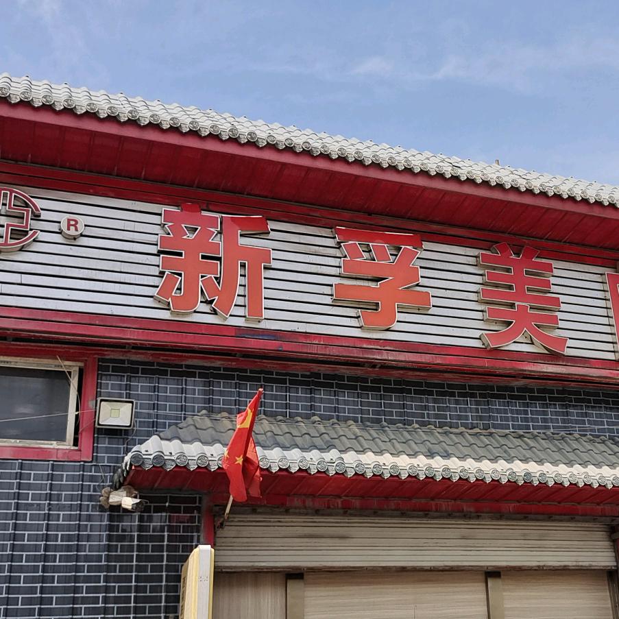 兰州新孚美变速箱维修保养