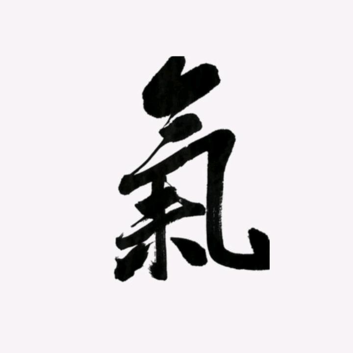 真气运行养生法