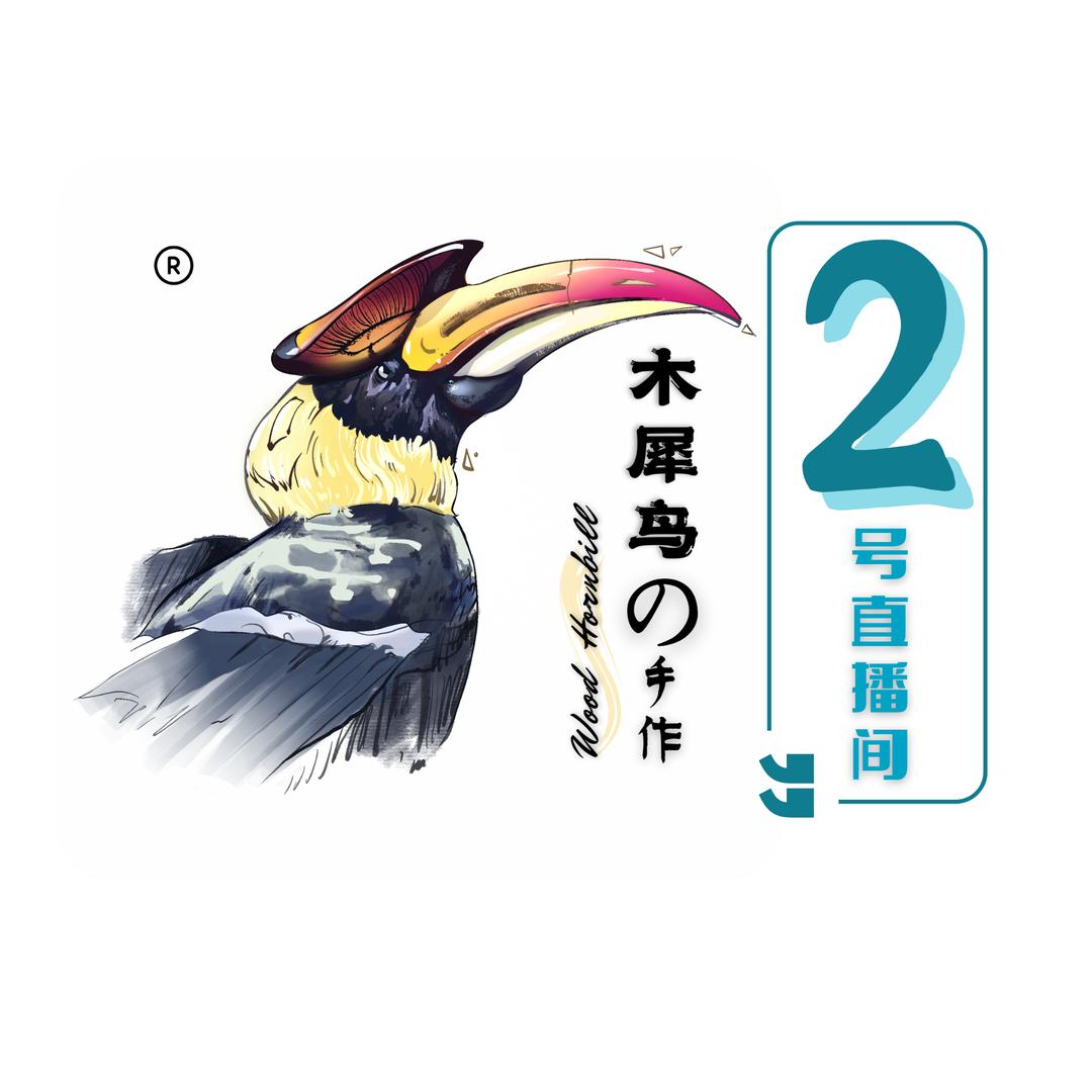 木犀鸟2店·木道江湖