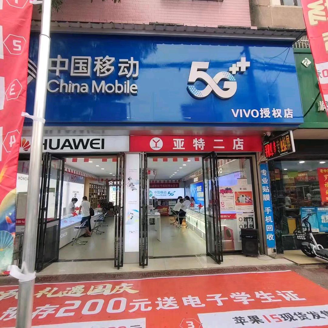 焱如钰（亚特二手精品机）