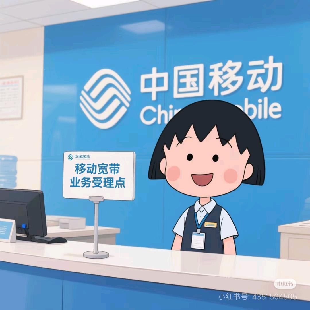 自贡五星街移动欣达服务厅