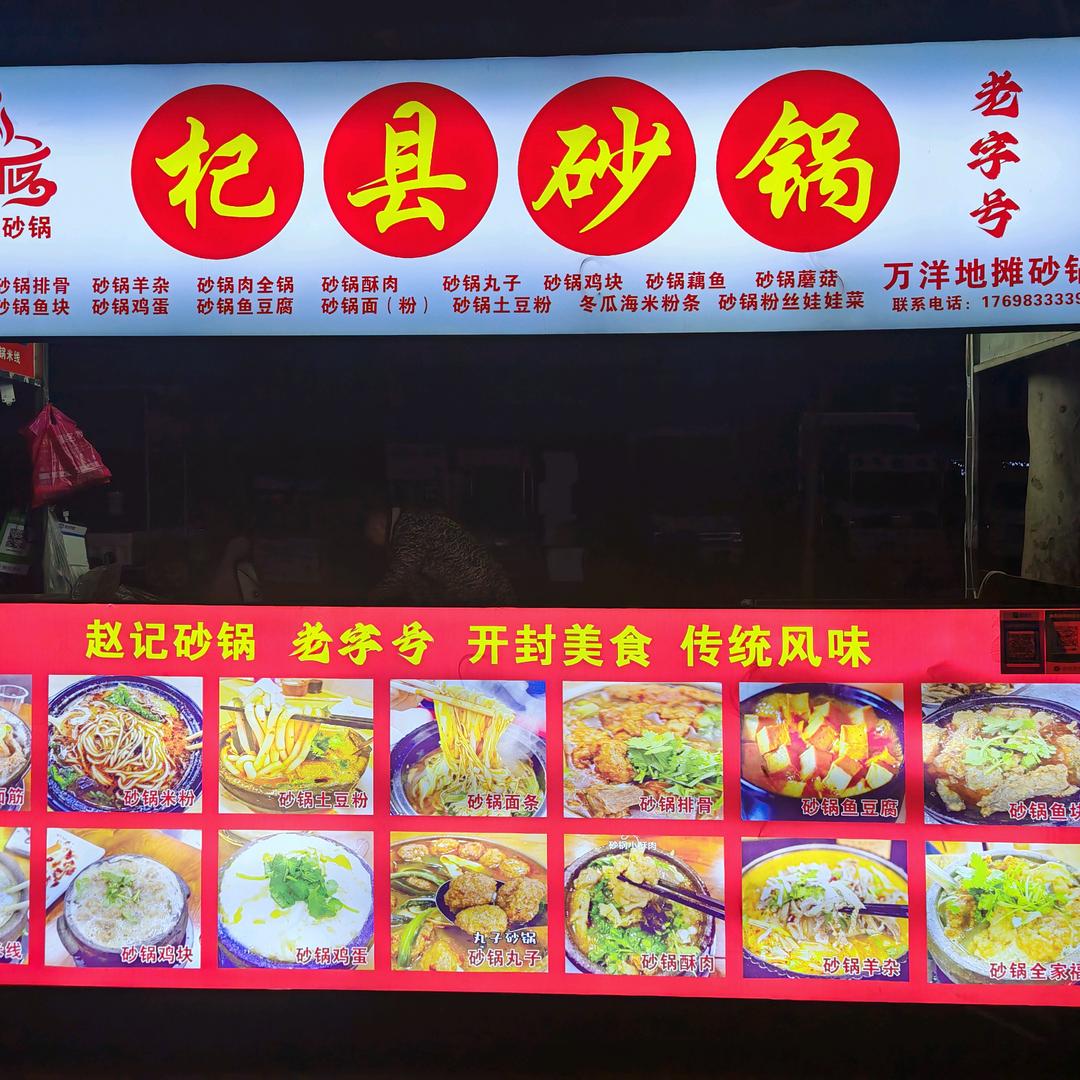 内黄万洋杞县砂锅