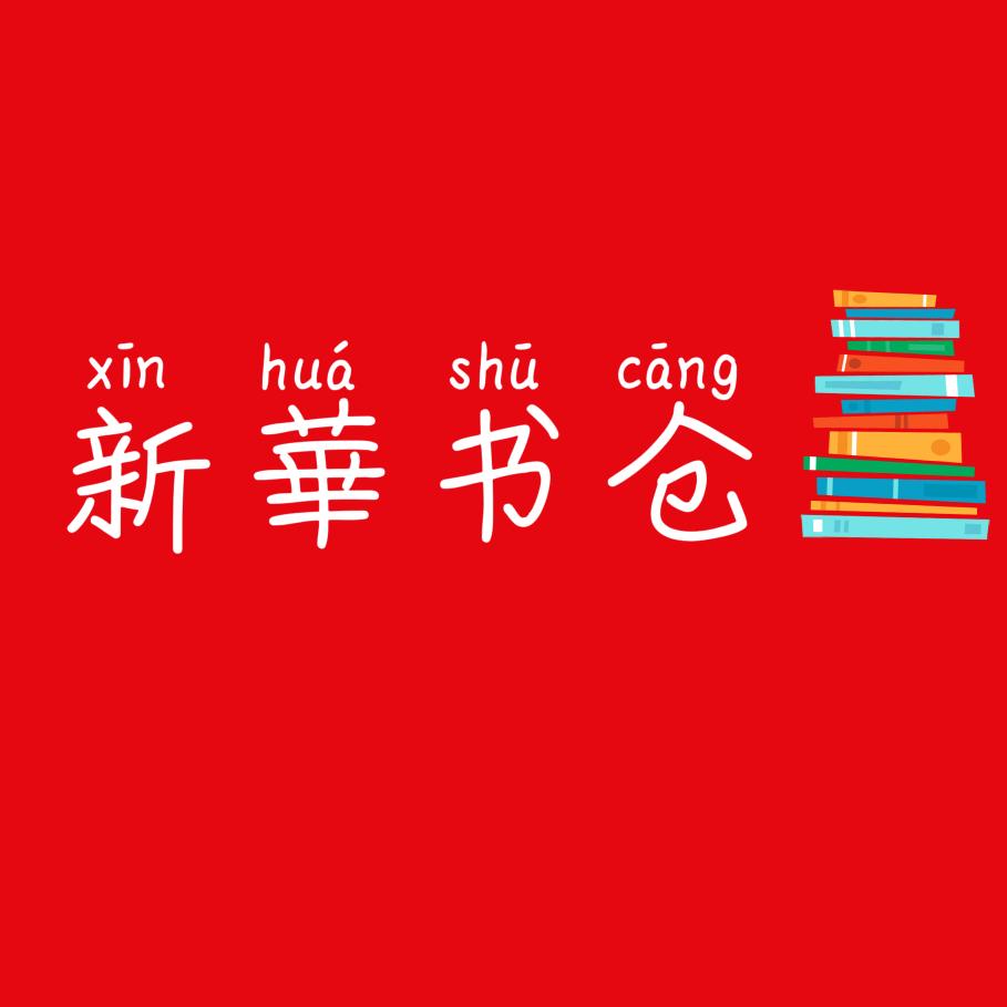 新书福利壹号仓