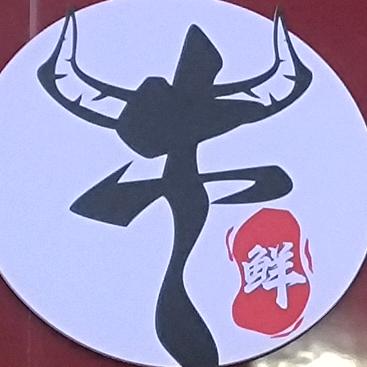 孔老头牛牛面