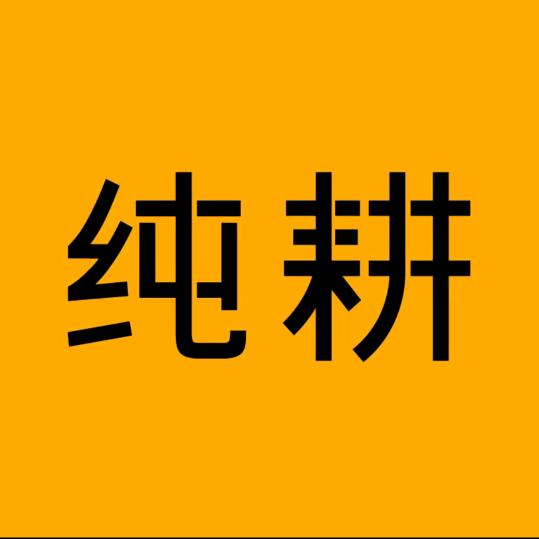纯耕玉灵饮