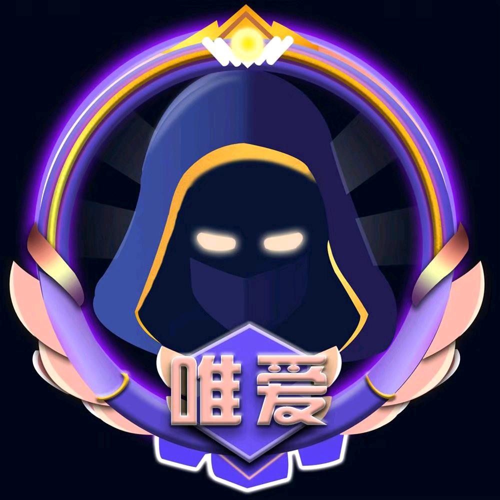 唯爱