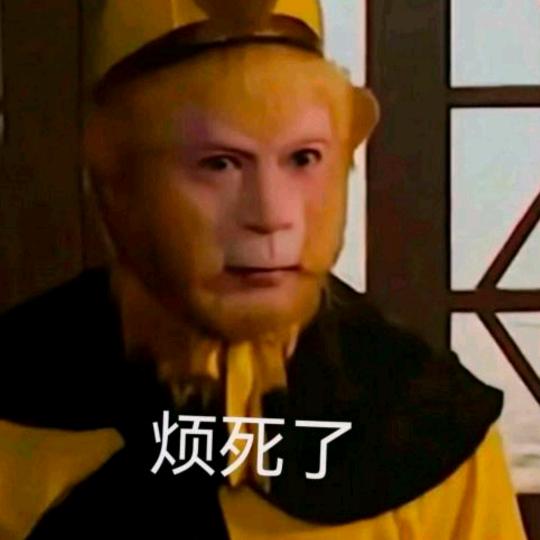 别吵了！烦死了！！！