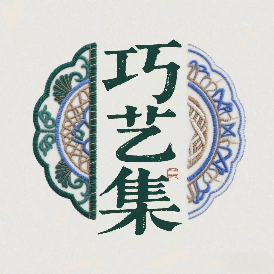 巧艺集工艺品