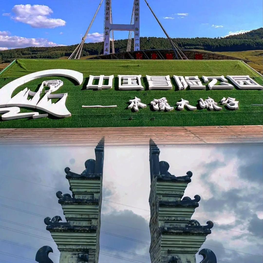 本溪旅游推荐官