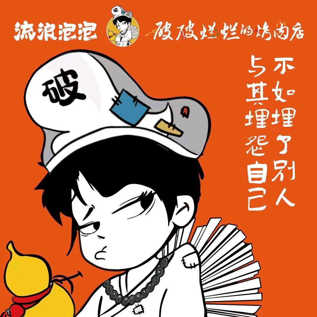 破破烂烂的烤肉店（ka街）