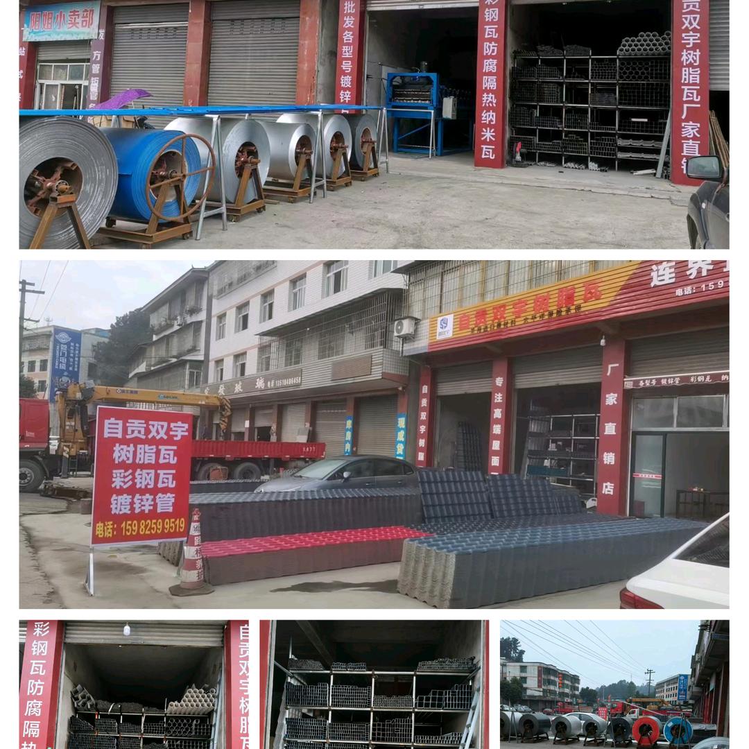 双宇树脂瓦连界店