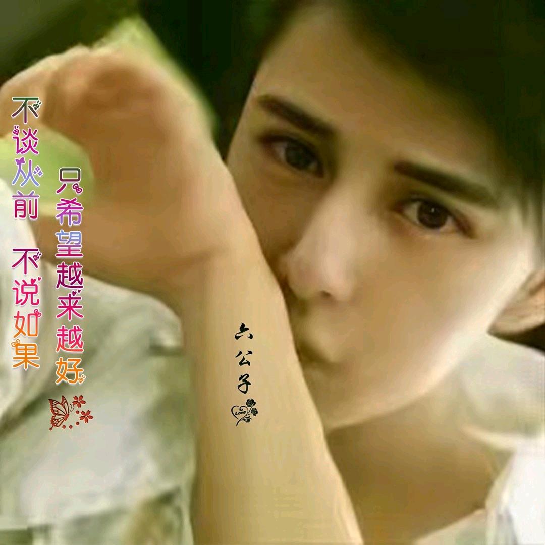 六公子