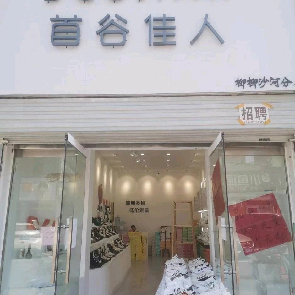 ～首谷佳人～🍀潮鞋