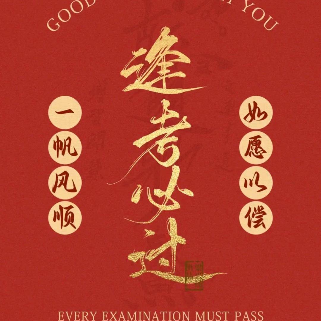 微风老师讲升学