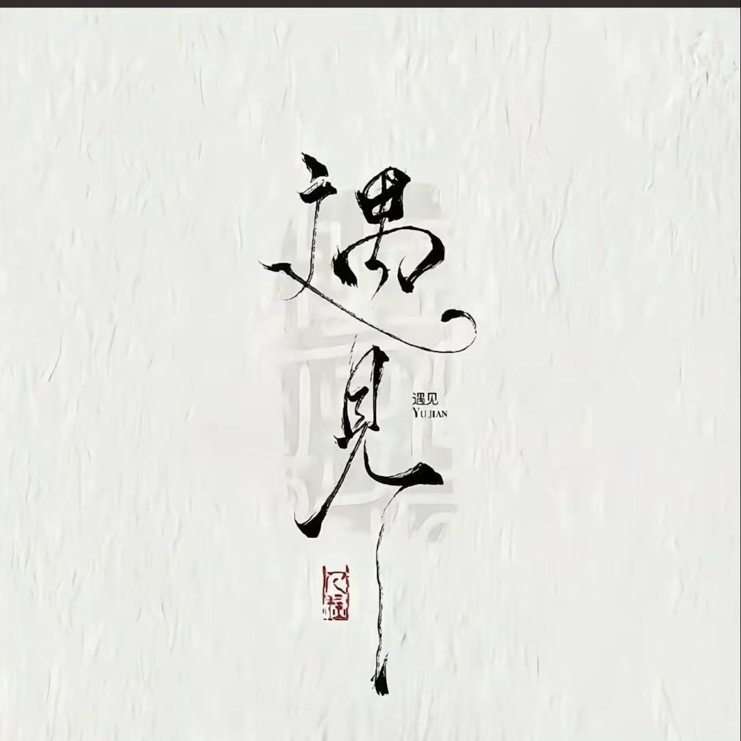 ໑ຼₒ₂⑤ ᭄ღ为你着迷ღ ᭄