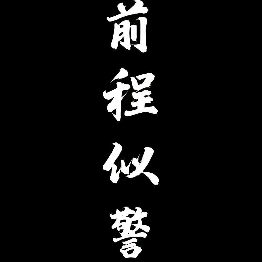 一生有你