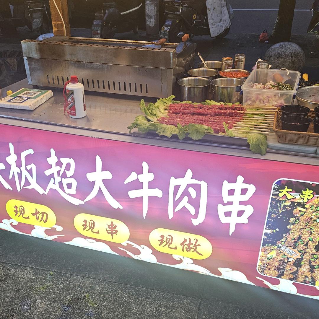 摆摊超大牛肉串