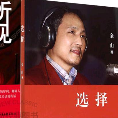 金山夜话情感存在