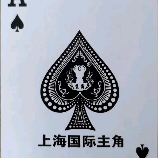 智在必得