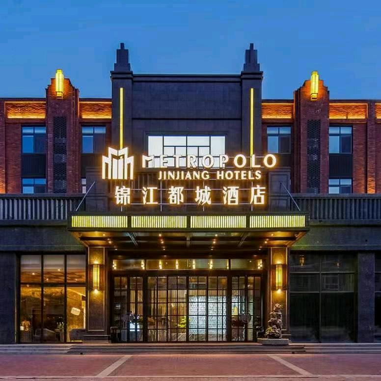 锦江都城酒店(开封清明上河园店万岁山店)