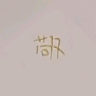 J-yc🐻⁹⁷𝑠𝑚🌹