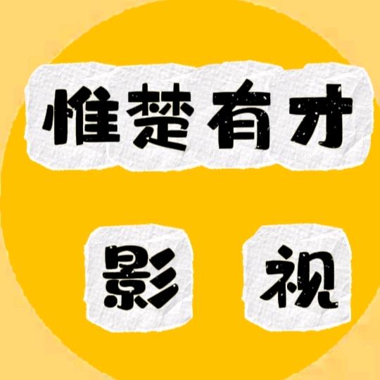 惟楚好物分享