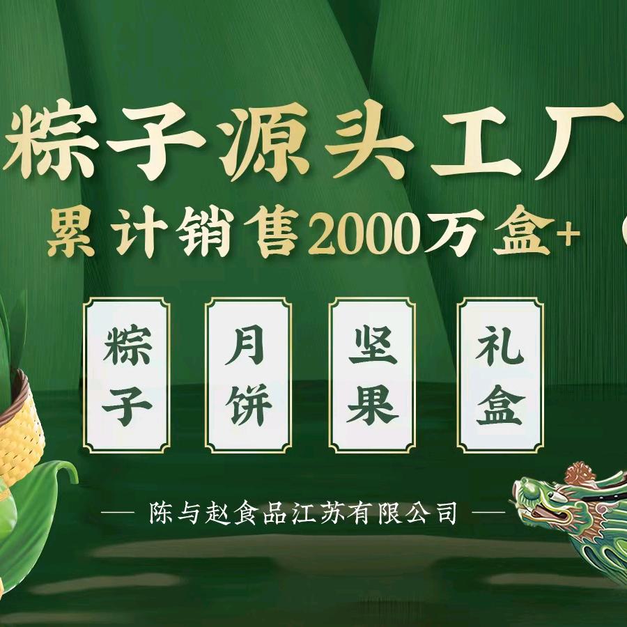 陈与赵食品江苏有限公司