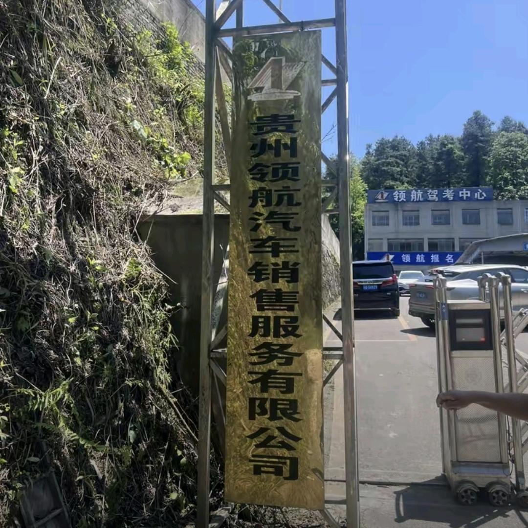 领航驾校邹主任