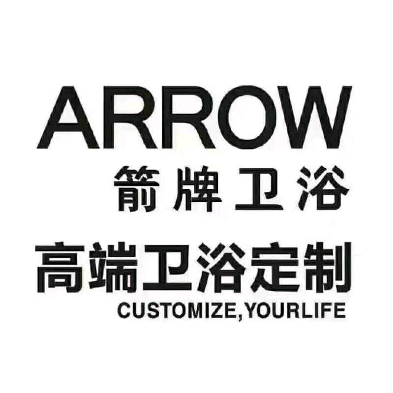 箭牌卫浴-临沭旗舰店(利城大街店)