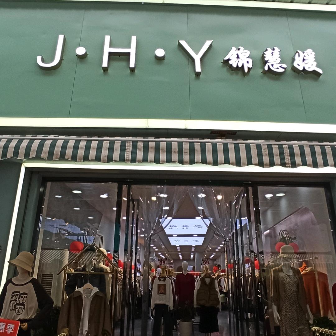 三原王苍巷北段《锦慧媛》女装