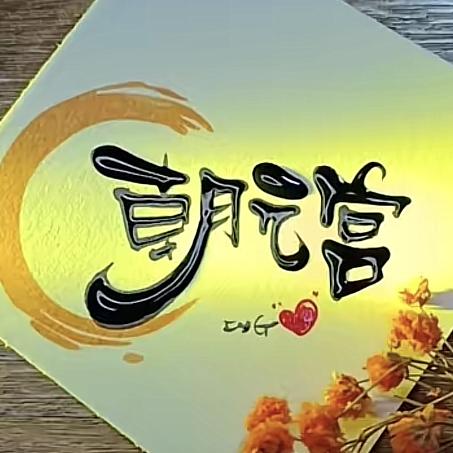 天长地久：王巧玲）