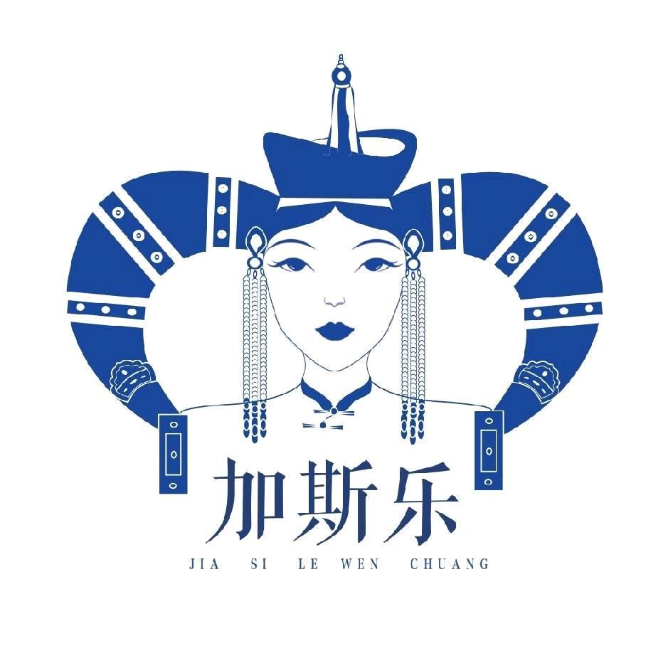 加斯乐