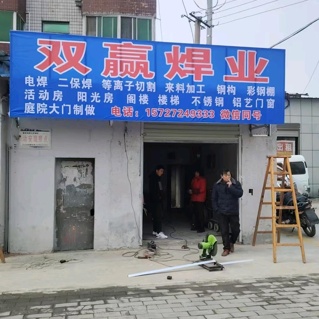 郑师傅电焊上门维修【双赢焊业】
