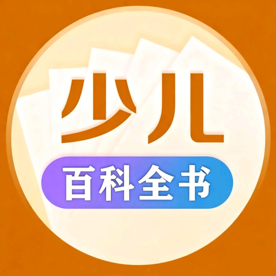 学而思少儿百科