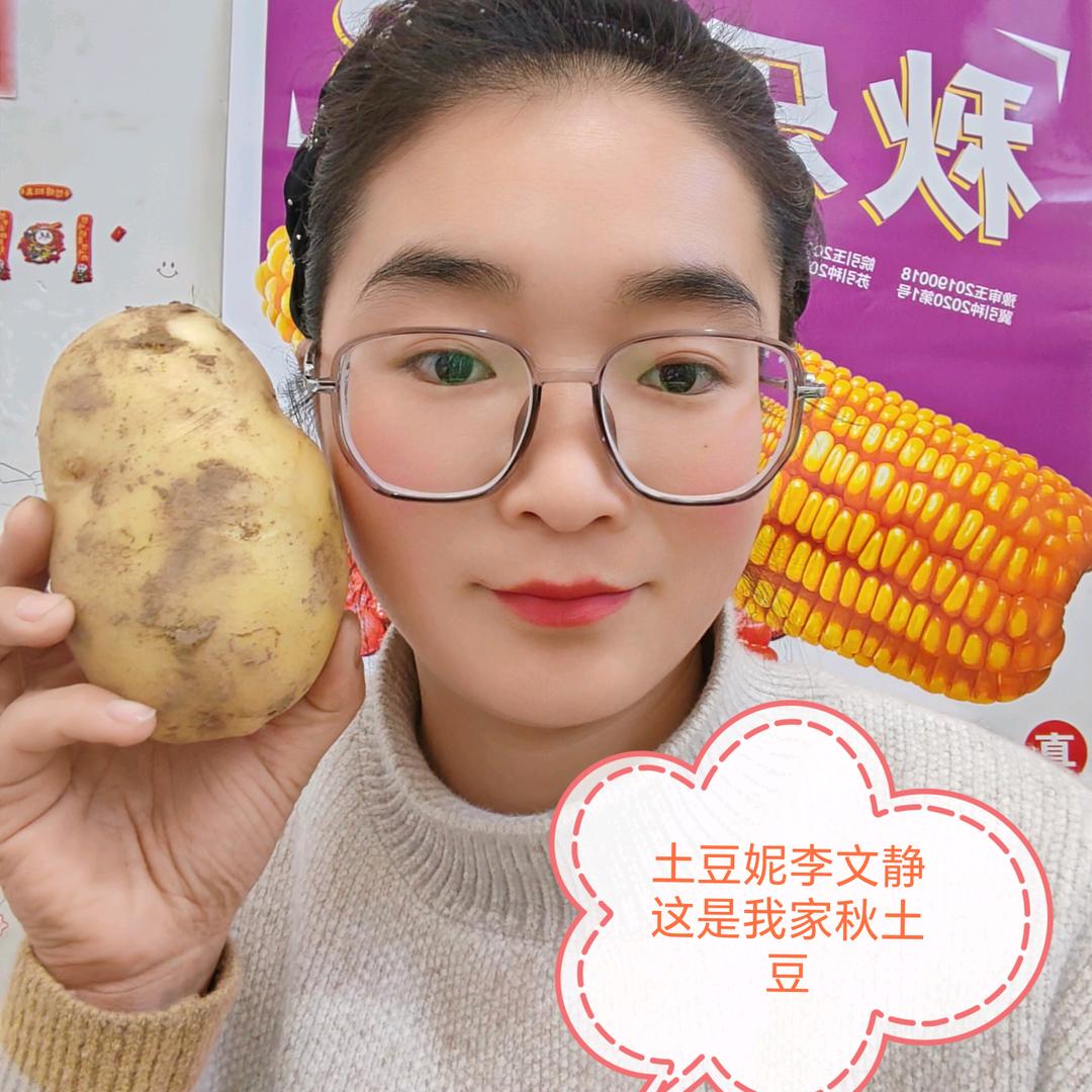 润丰植保～界河土豆妮